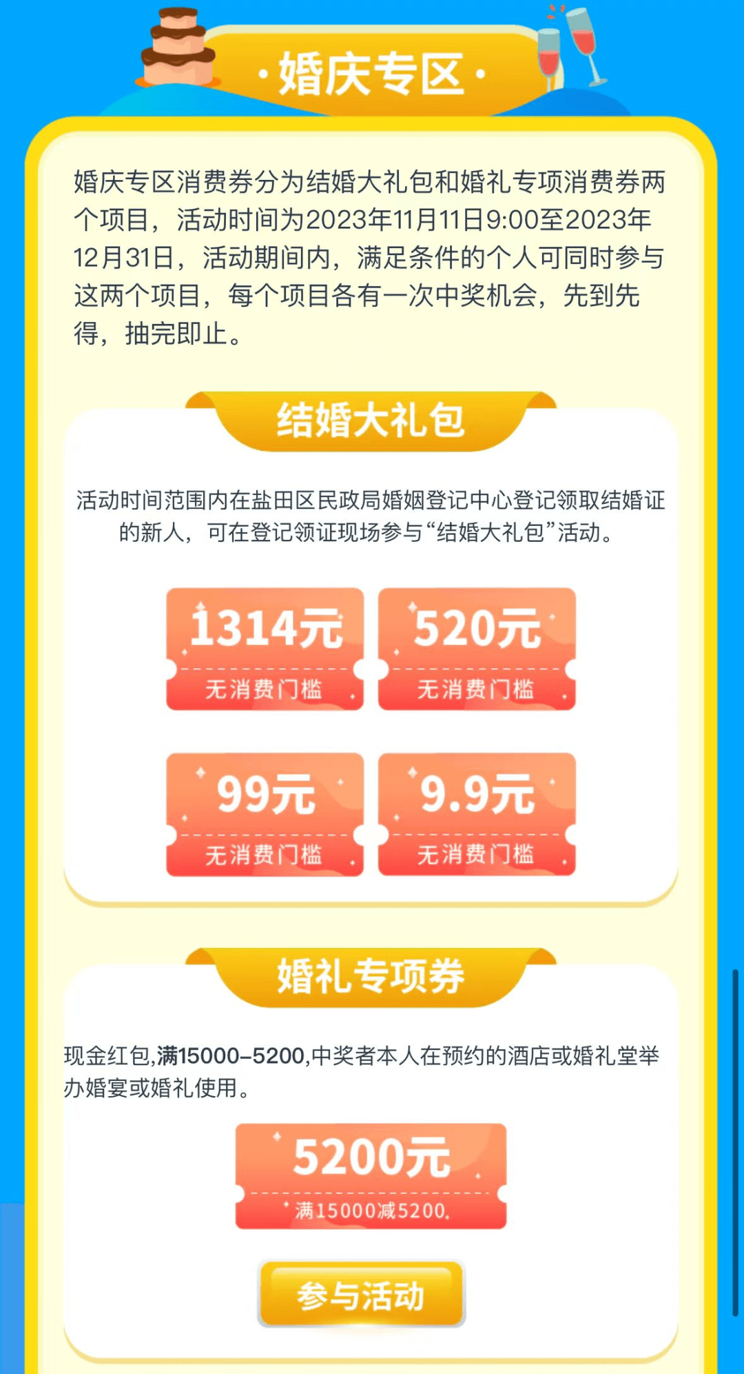 身份證,且年滿16週歲的中國內地居民可開通數字人民幣實名錢包參與