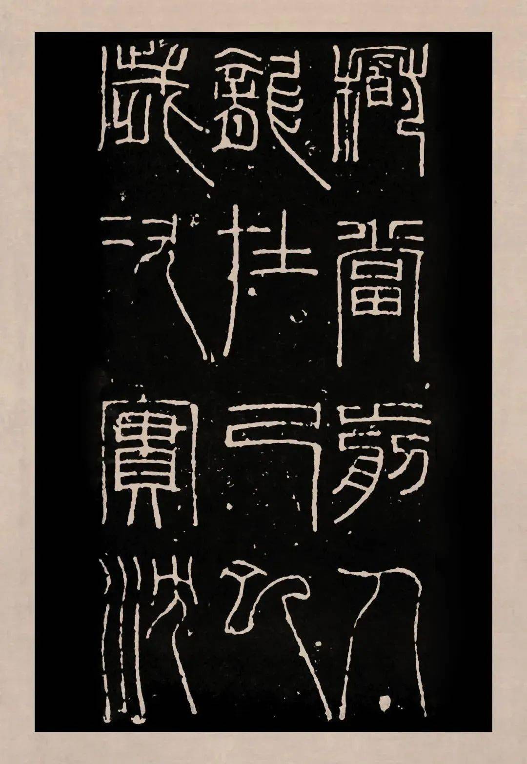 《新莽嘉量铭》_善本_碑帖_识别