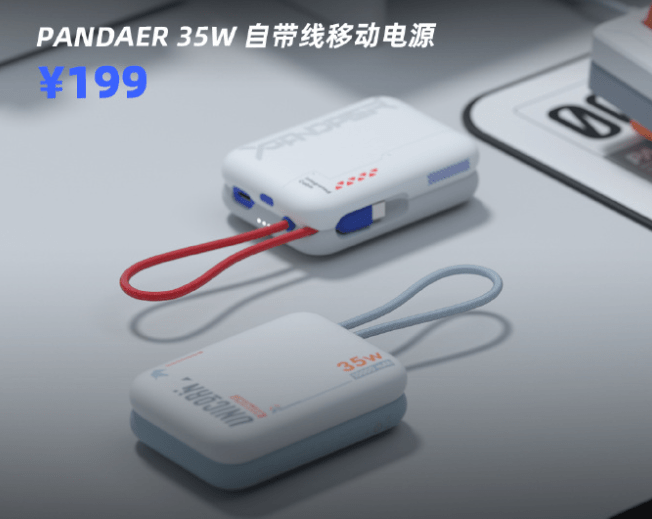 魅族 PANDAER 35W 自带线移动电源发布：小巧便携，售价199元