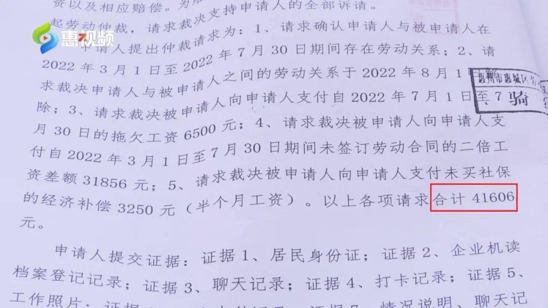 莫先生向記者出示了惠城區勞動人事爭議仲裁委員會的《仲裁裁決書》