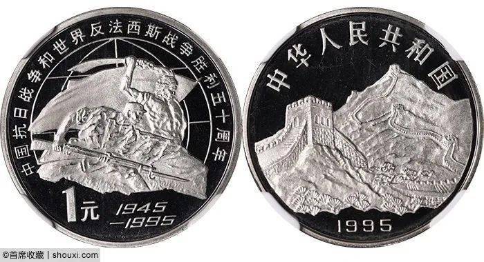 ngc-pf67,輕微氧化,估價5-9萬元;1995年抗戰勝利50週年壹圓精製,ngc