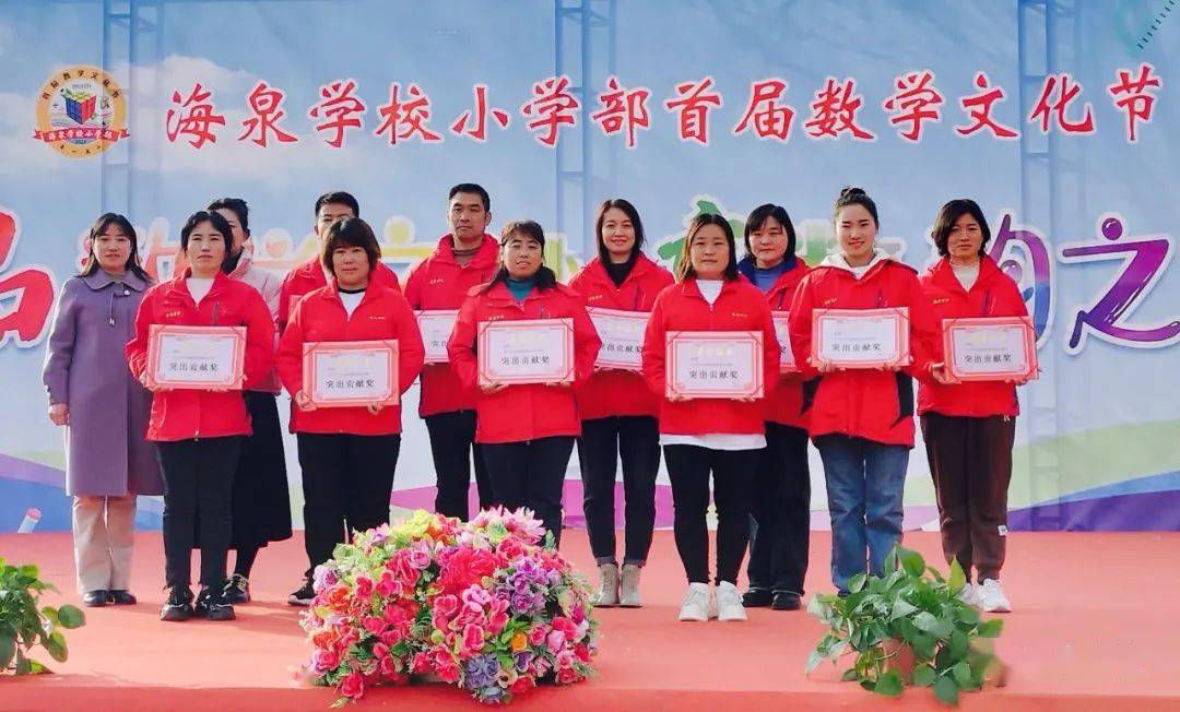 品数学之妙 享数韵之魅 | 海泉学校小学部首届数学文化节活动纪实