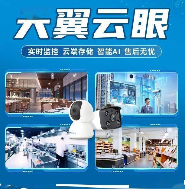 天翼云眼,让管理更轻松_促销_中国电信_进行