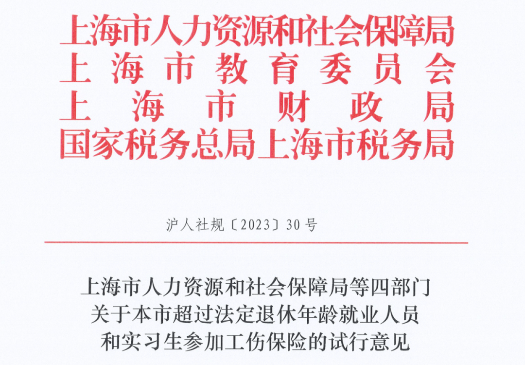 超齡就業人員是指用人單位招用的已經達到或者超過法定退休年齡且不