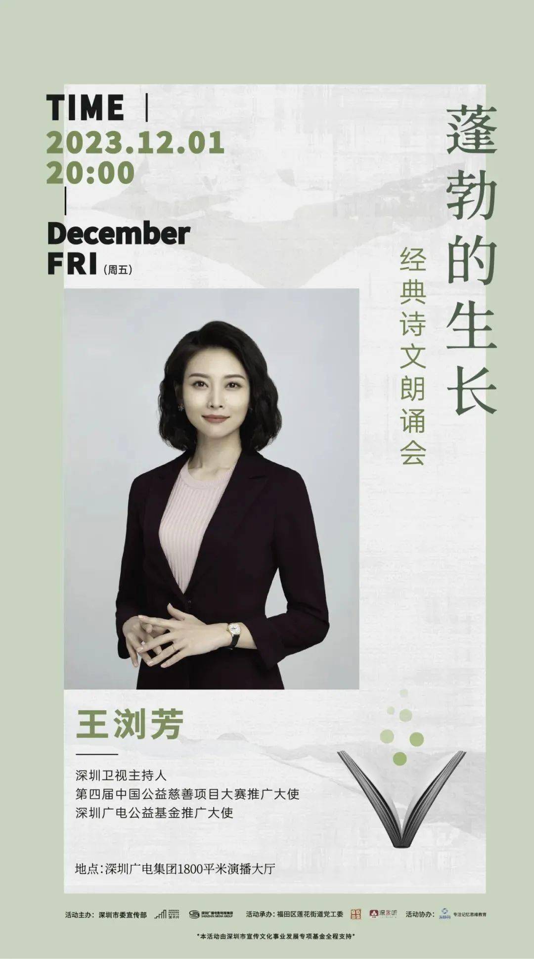 王浏芳深圳卫视主持人,主持《直播港澳台》《正午30分》《超级发布会