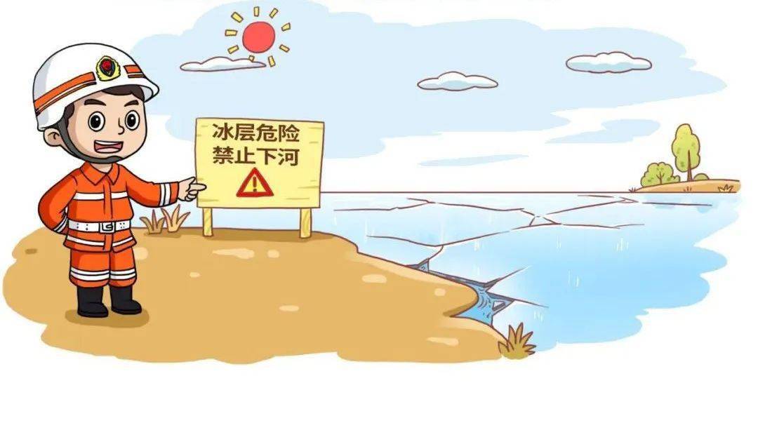 冬季冰面有危险,谨防溺水!_滑冰_孩子_家长