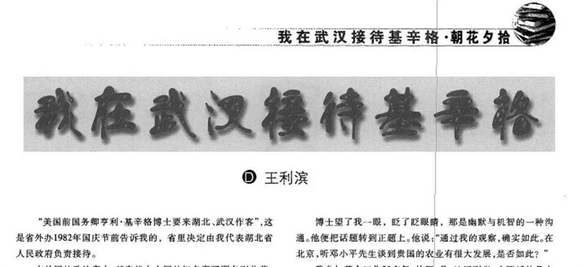 “我跑了世界许多地方，还没吃过这样好吃的东西！”基辛格曾游三峡、赏编钟 