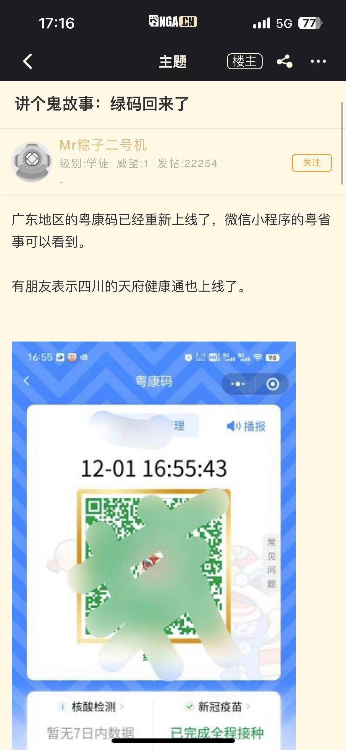 呼吸道传染高发期,有城市"绿码"重出江湖?_顶端_下线_服务