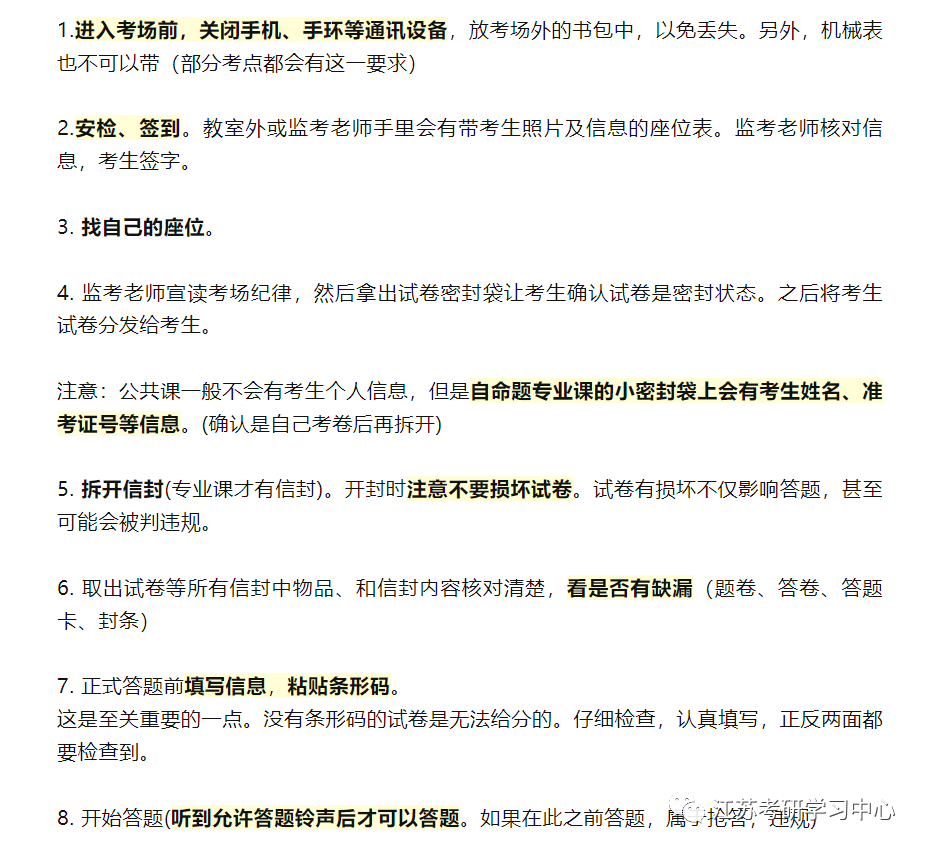 24考研初试(考场)完整流程_问题_复习_成绩
