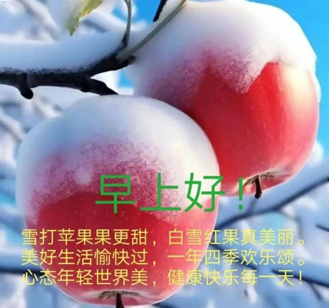 早上好~缘分剪不断,友谊重如山.