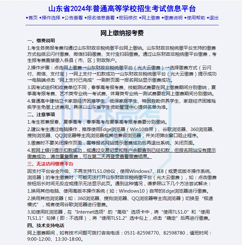 山东省2024年普通高考网上报名_山东省2024年普通高考网上报名_山东省2024年普通高考网上报名