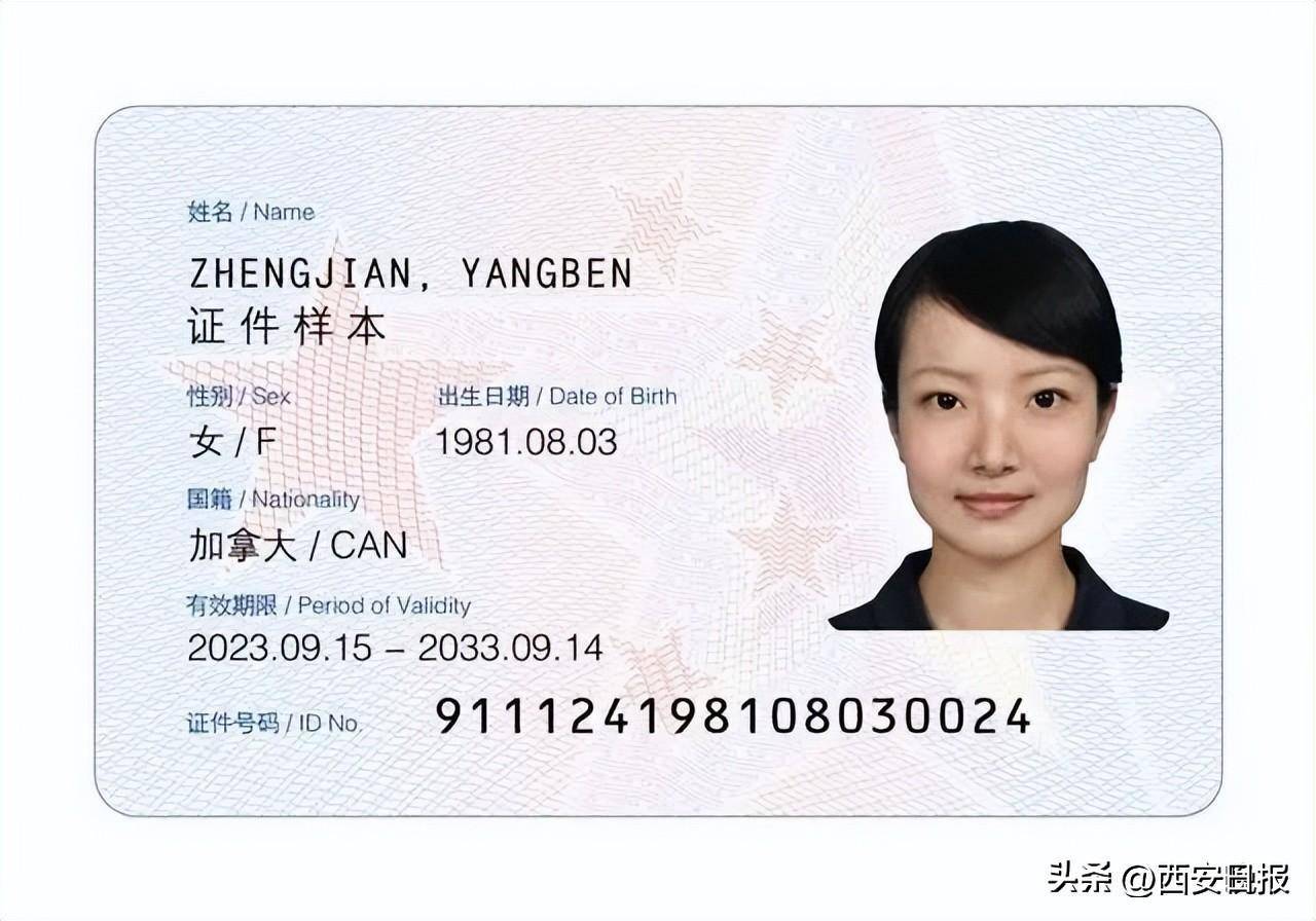 中国身份证图片 正面图片