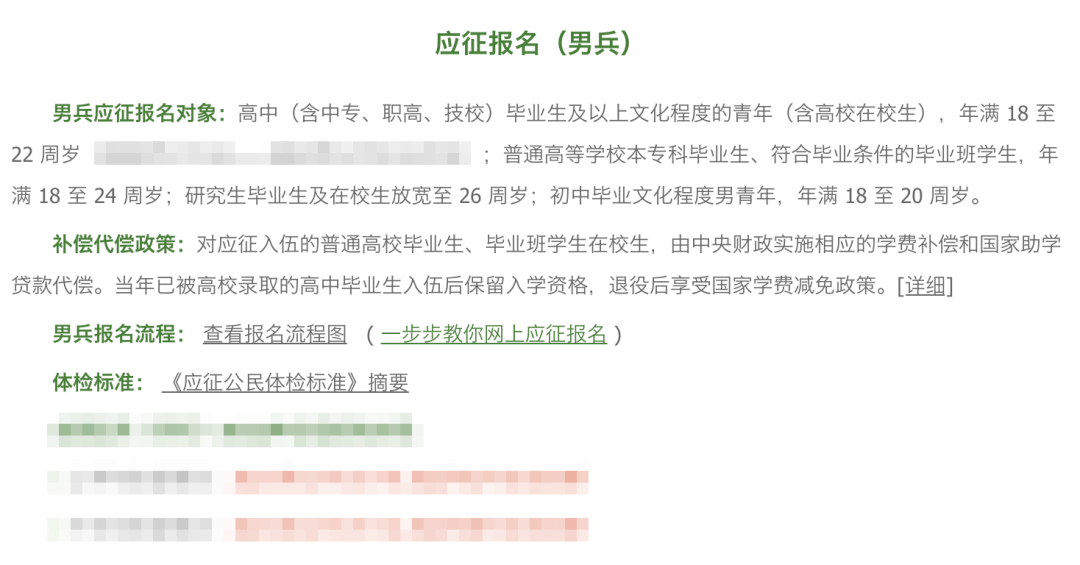 全国征兵网官网登记图片