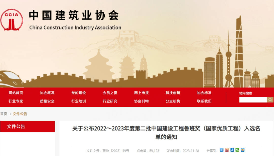 。其中包括河北工程项目4项，河北企业承建外省（区、市）工程项目3项。网站截图据了解，中国建设工程鲁班