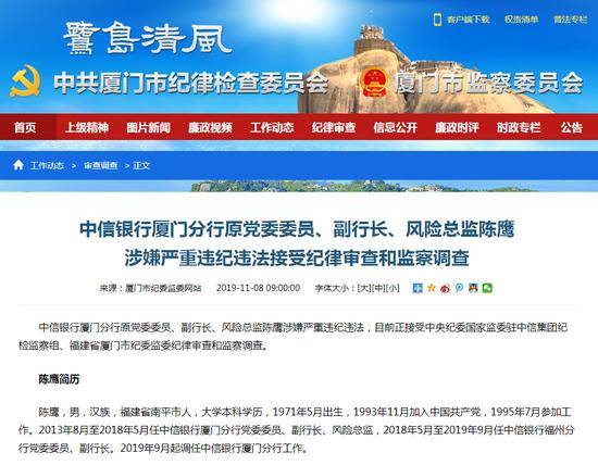 视频|失联超半月，中信证券原执委陈军十年内两次被查