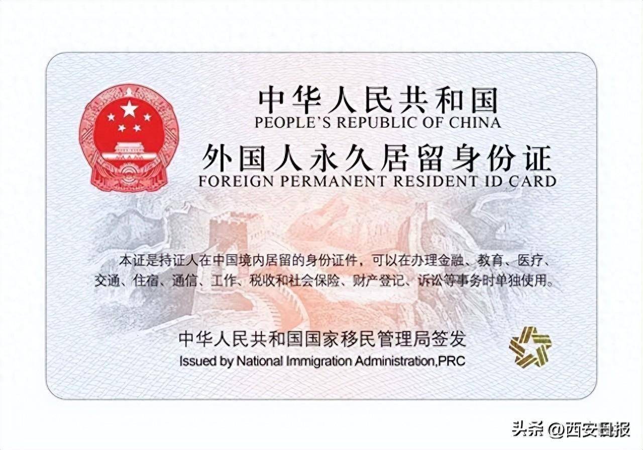 新版中华人民共和国外国人永久居留身份证12月1日正式签发启用