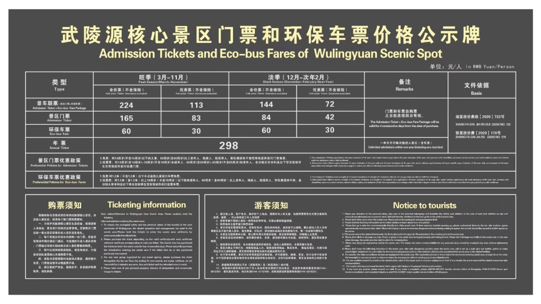 武陵源景区门票价格图片