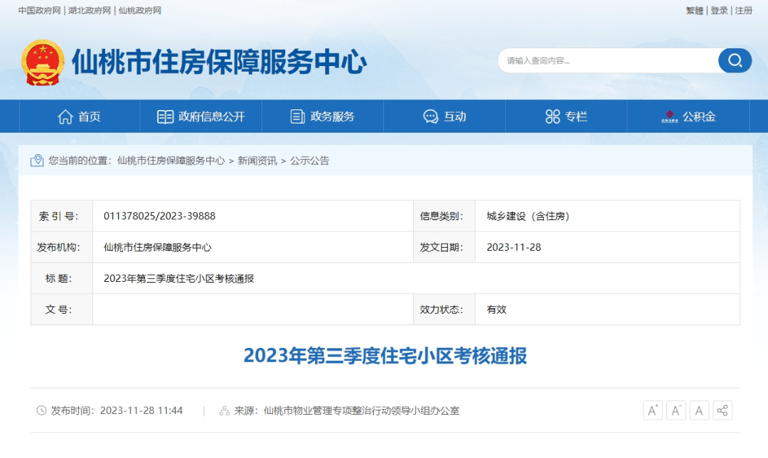 结果发布！事关仙桃这52个小区！看看有你家吗？