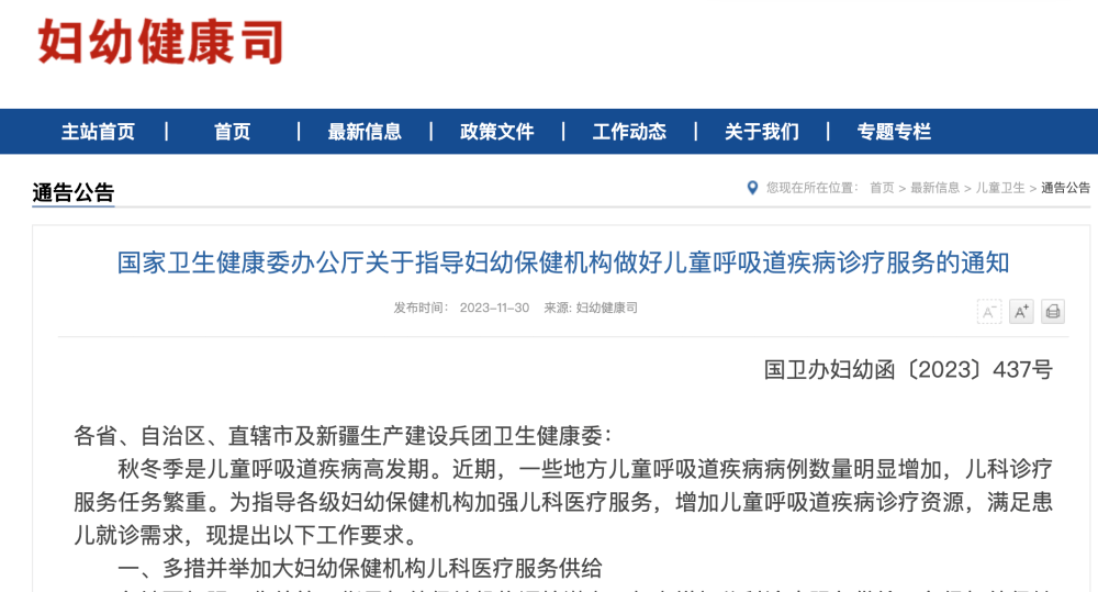 国家卫健委最新通知