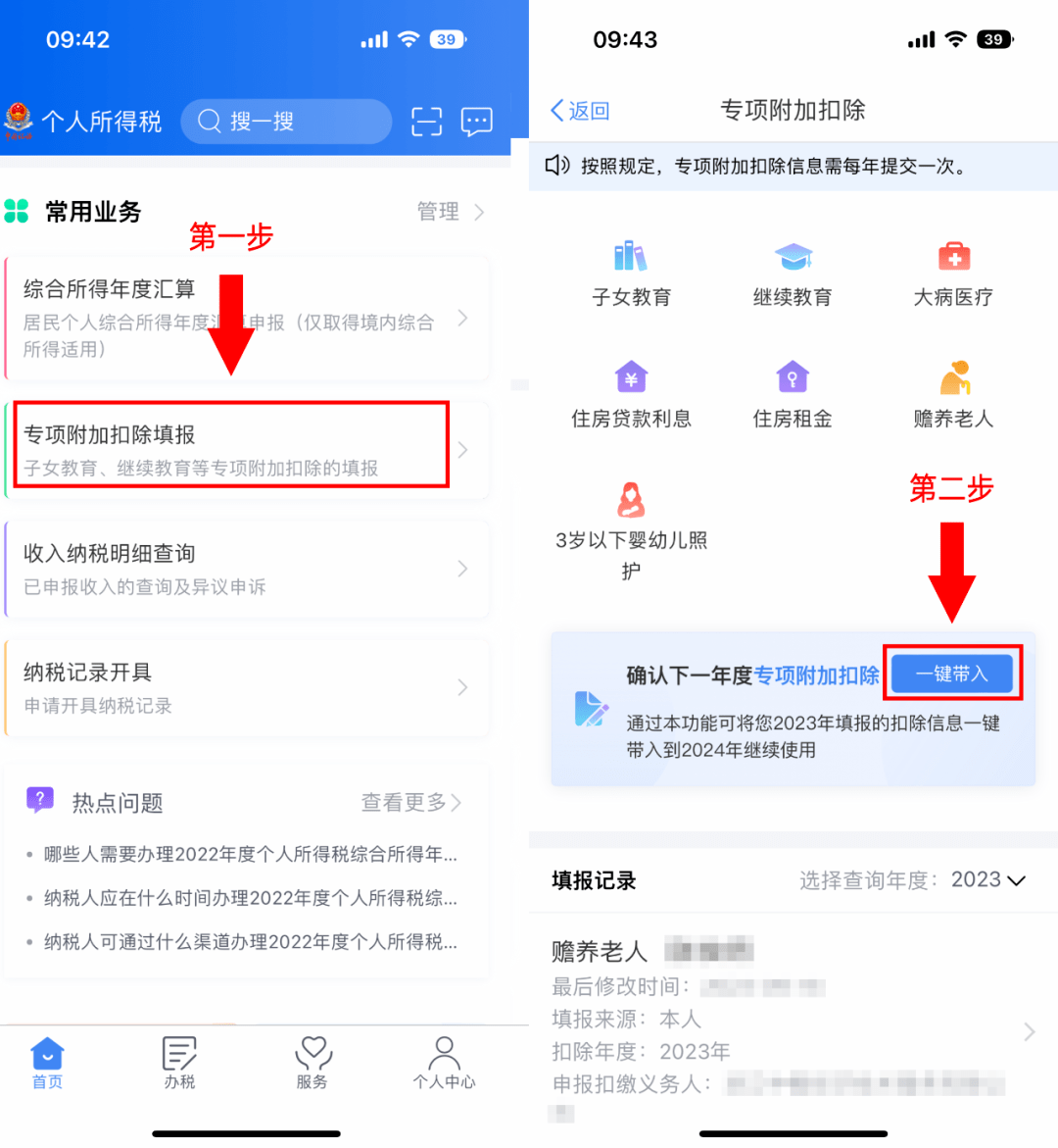 2024年市辖区户籍人口超过100万的城市_2024年度个税专项附加扣除信息确认已开