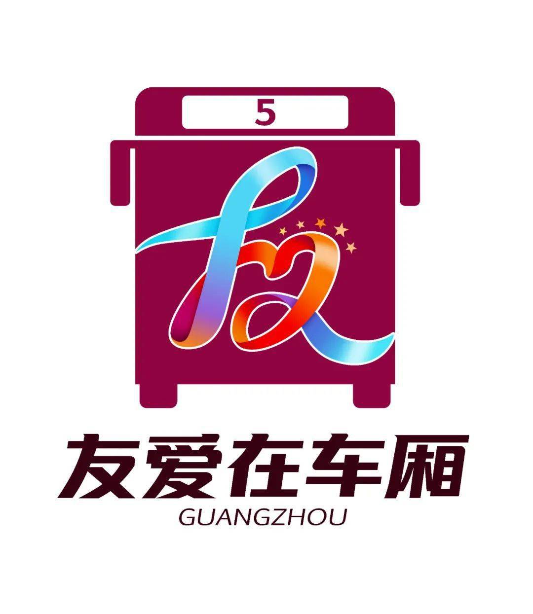 广州一汽巴士"这厢有礼"让公交出行更美好_服务_乘客_活动