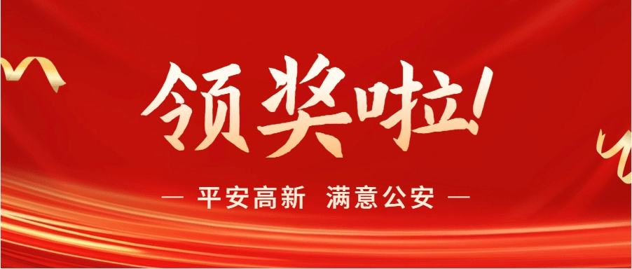 这350位热心市民,你们中奖啦!_平安_调查_公安