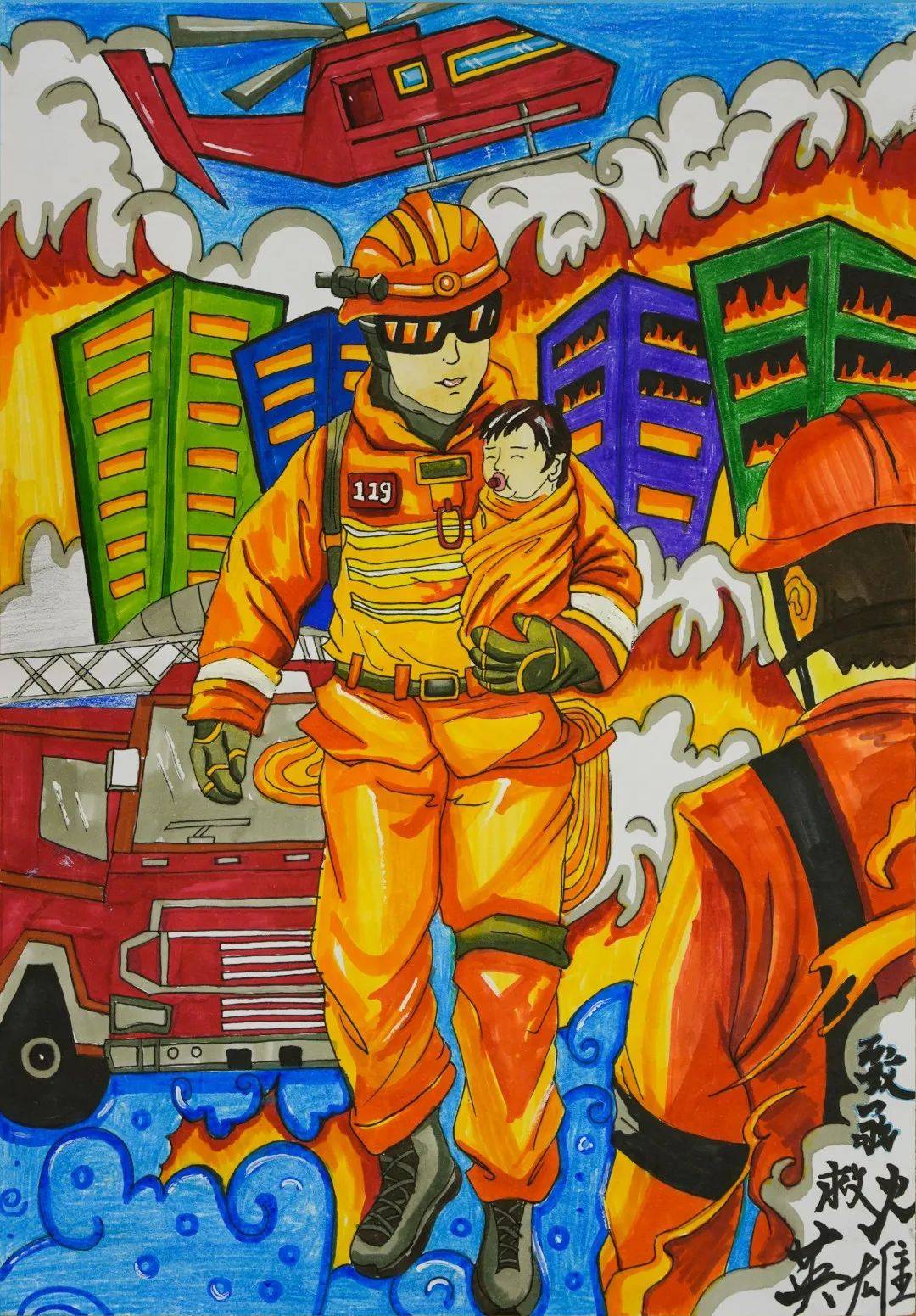消防安全书画作品比赛图片