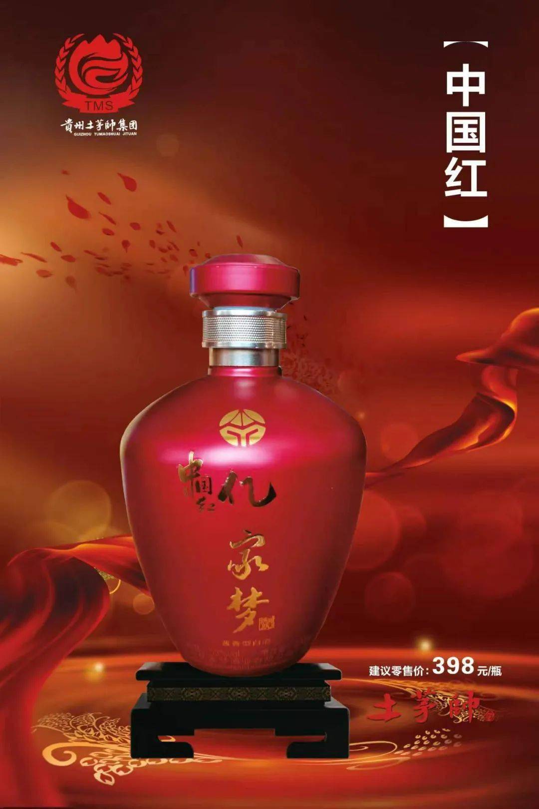 【合作企业】贵州土茅帅酒业集团