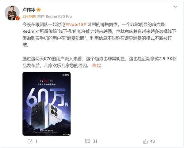 Redmi打破信息不对称：传统“线下机”越来越难了(图2)