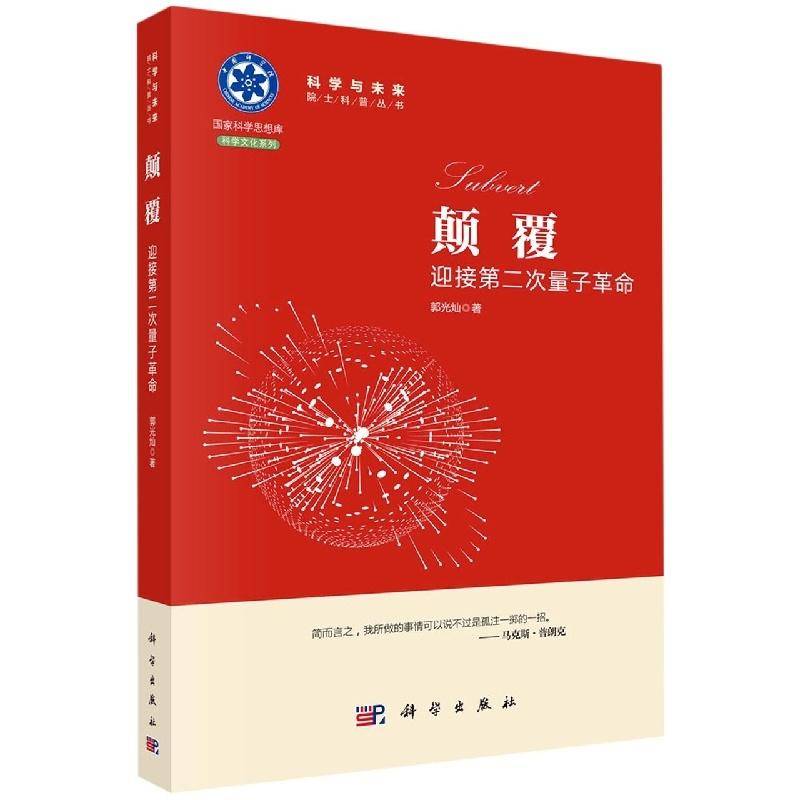 新书快览《颠覆：迎接第二次量子革命》《化石密语》《大脑传》《群星的