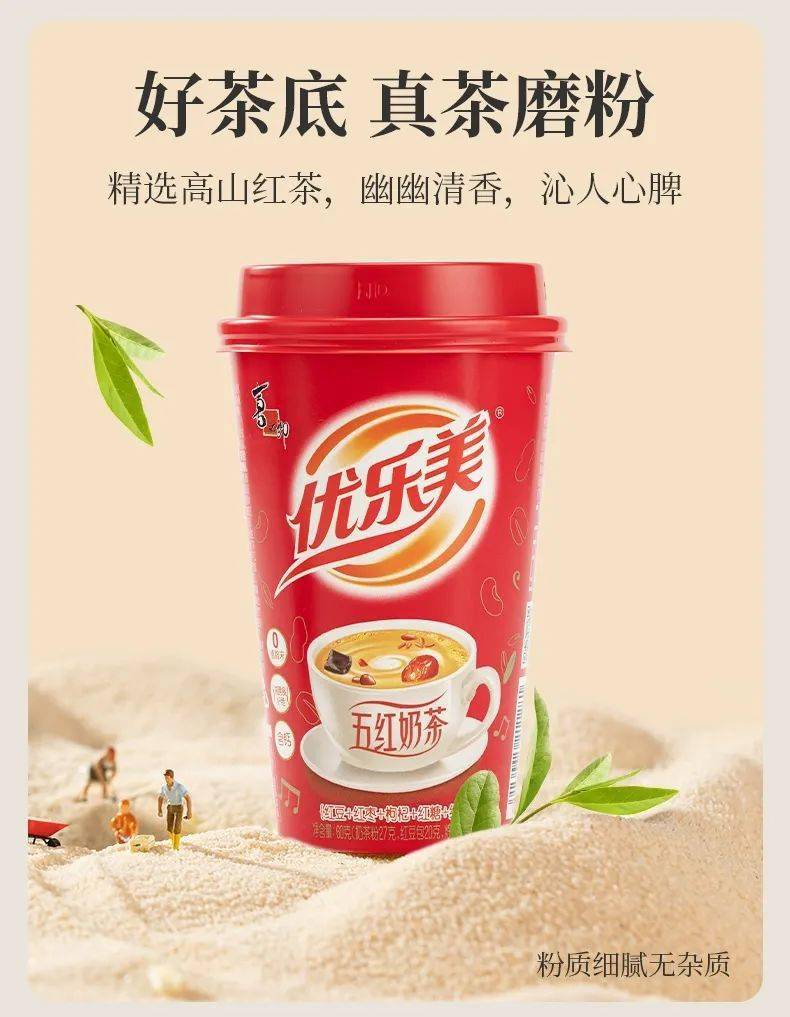 优乐美奶茶标语图片