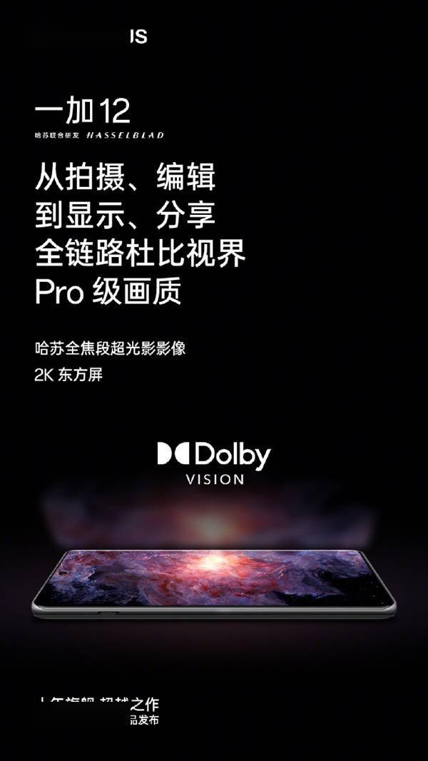 一加12搭载独家自研全区域多功能NFC：感应范围覆盖整机(图2)