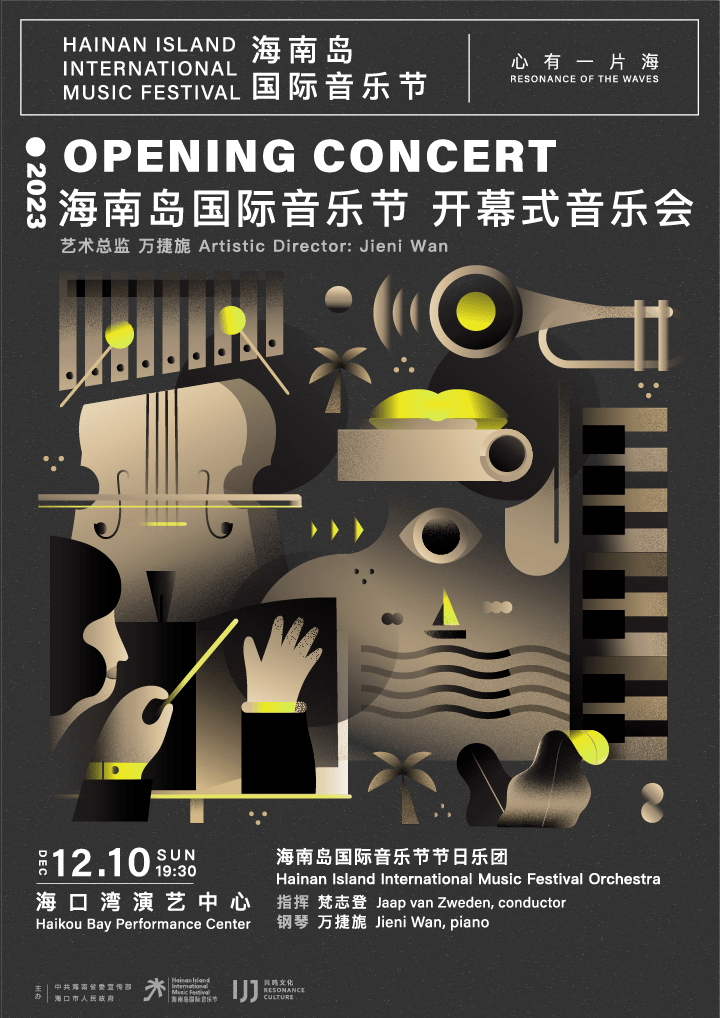 「2023首届海南岛国际音乐节」12月10日即将盛大起航_海口_艺术界