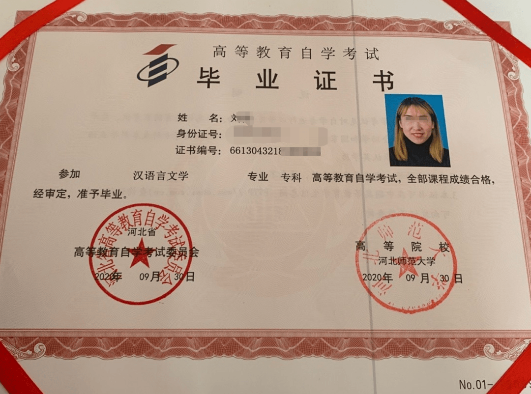 (自考毕业证书样本)(学士学位证书样本)(成考毕业证书样本)(学信网