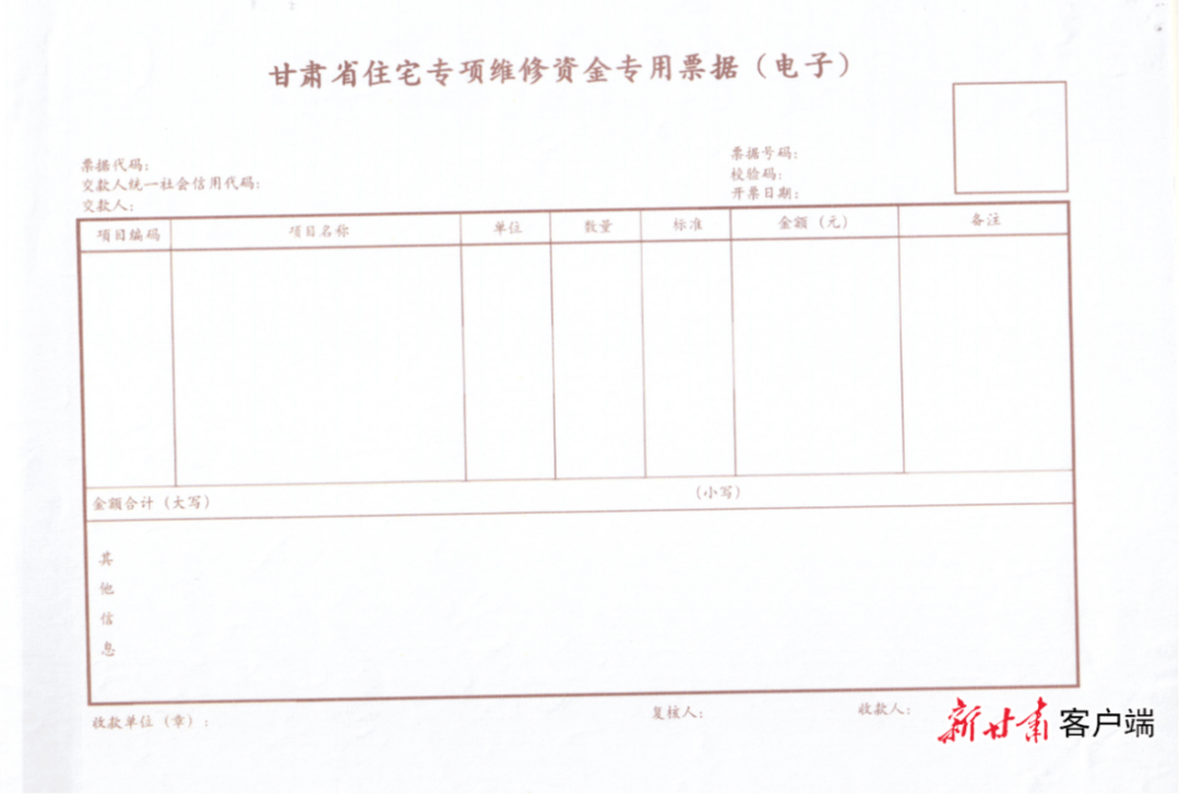 甘肅啟用住宅專項維修資金電子票據_管理_胡昌升_建設