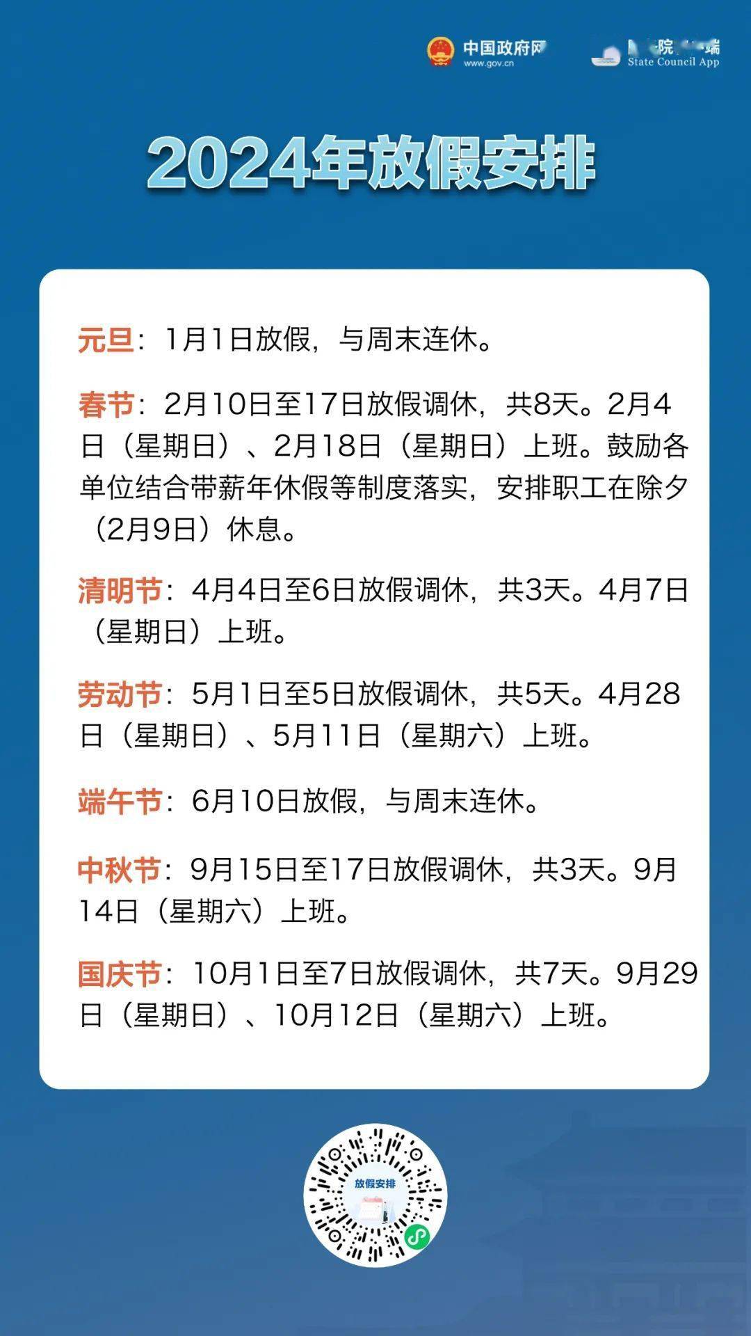 這些時間加班發3倍工資▼2024年2月10日-2月12日(春節,初二,初三)加班