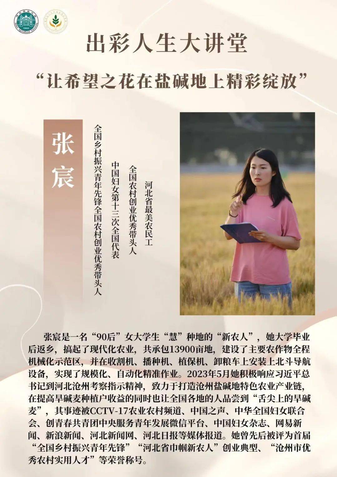 提供:植物保护学院责任编辑:任子琪图文编辑:张屹垚审核:杨兴哲监制