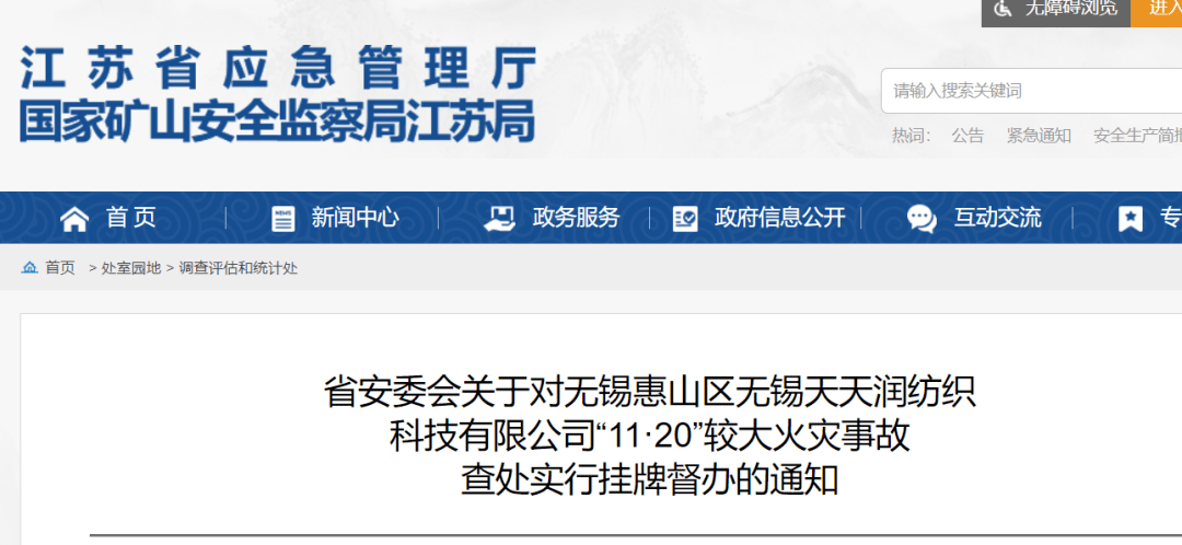 江蘇對11·20較大事故掛牌督辦!_宿舍_責任_火災