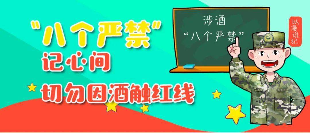 部队上下严抓严管的重点尽管各级反复强调治酒禁酒的严肃性但仍有个别