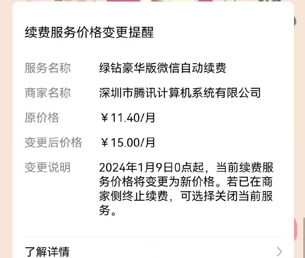 冲上热搜！QQ音乐回应会员涨价，网友：越来越贵了