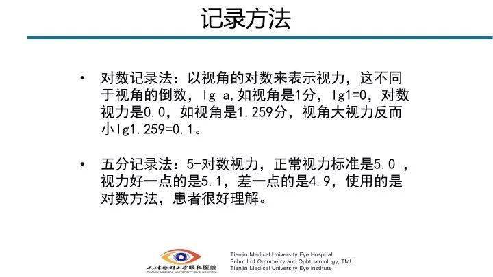 【眼視光】視力表的設計原理_臨床_視角_標的