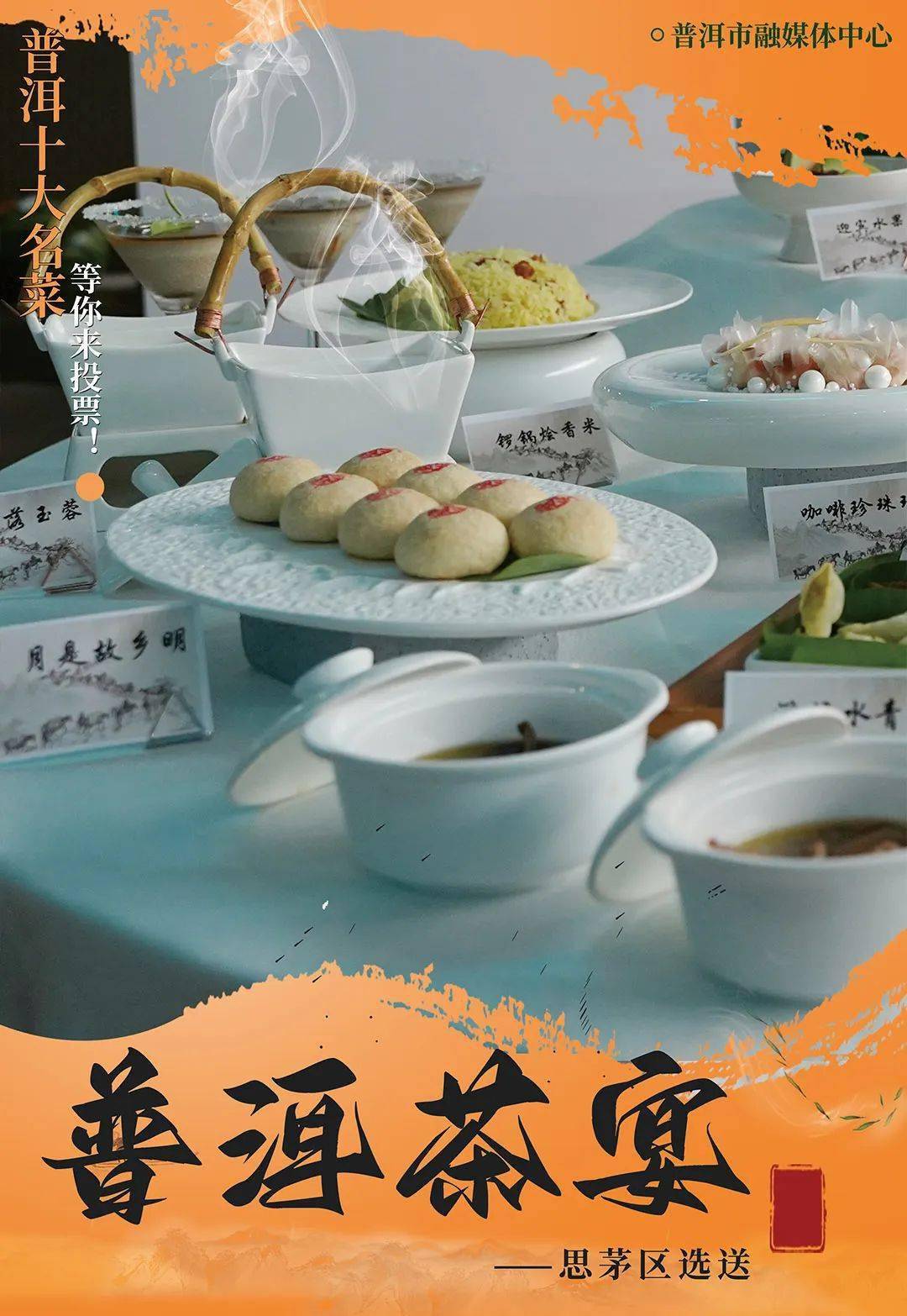 全茶宴包括茶餐,茶饮,茶糕点,茶面点,茶烟,茶酒,茶醋等菜肴.