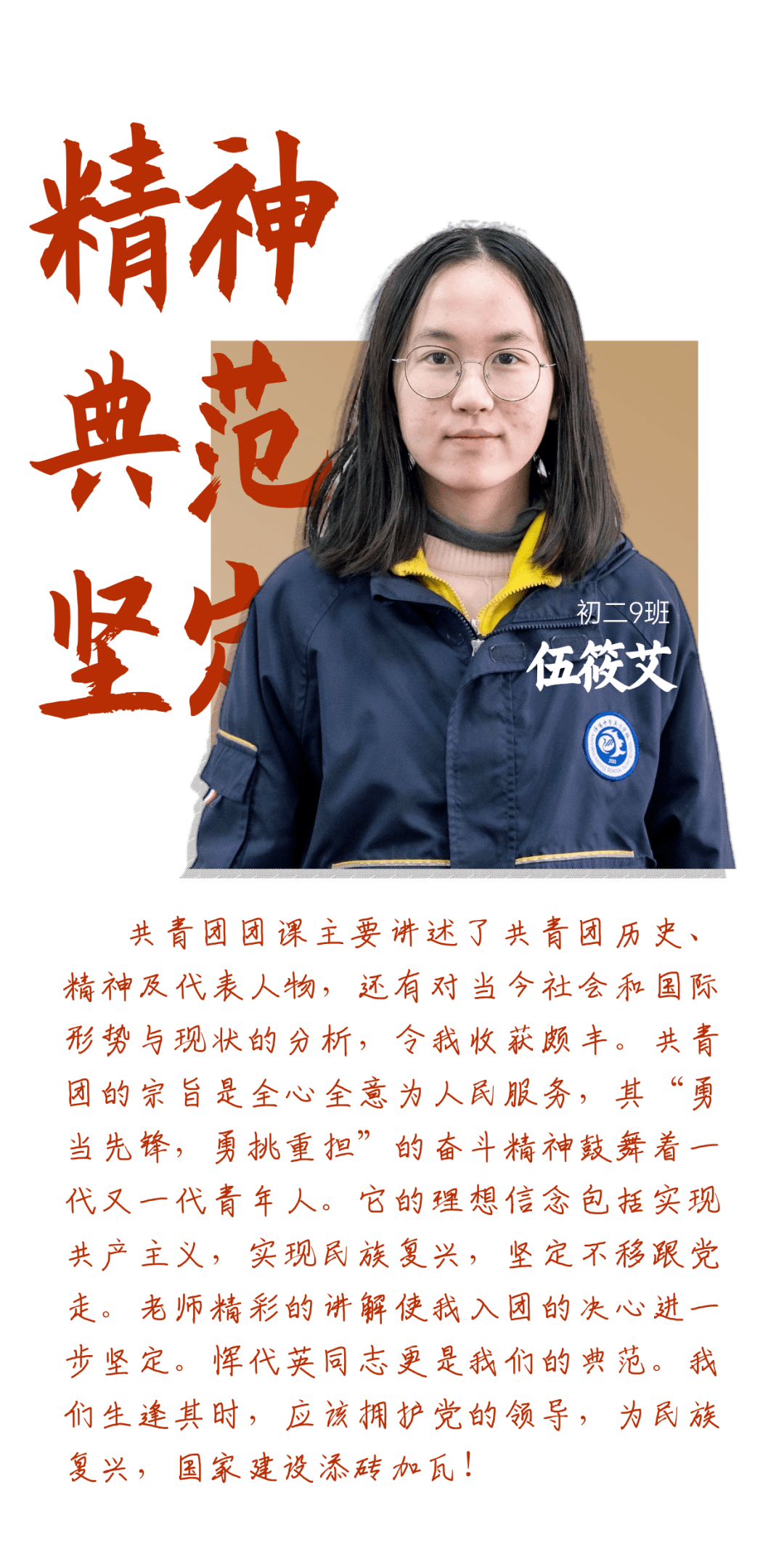 忆往昔凝铸理想信念,看今朝锚定青春航向.