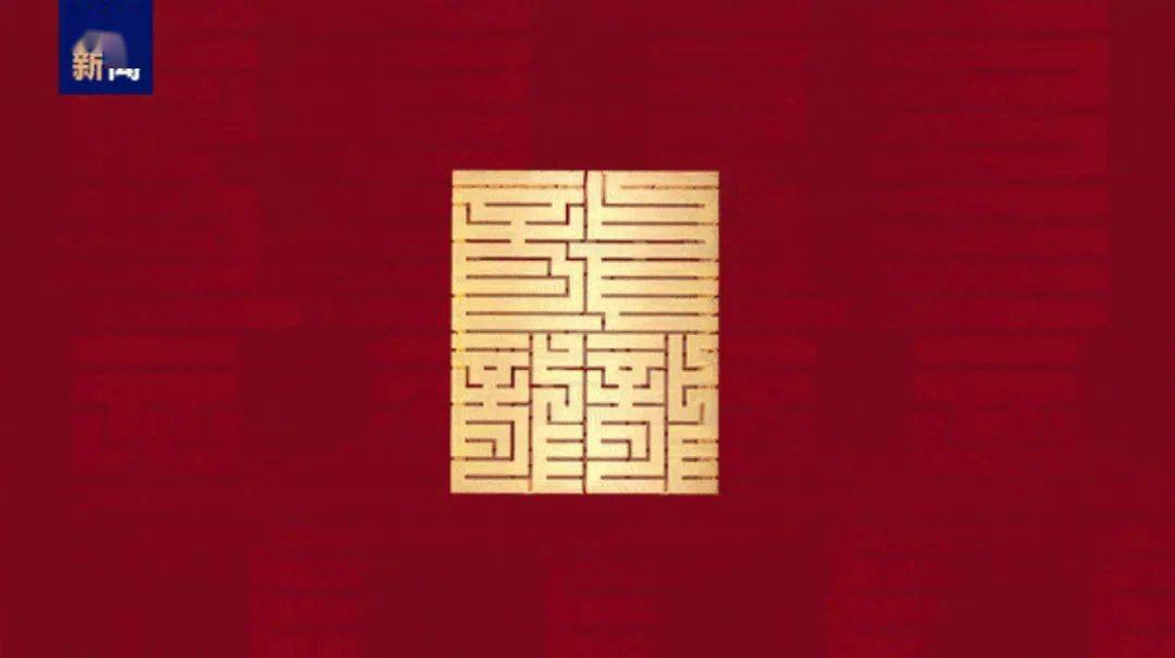 "九叠篆"2024央视春晚主标识发布,高级!_总台_中国_设计