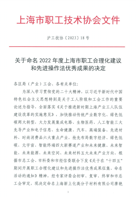 中鐵上海局3項成果獲2022年度上海市職工先進操作法創