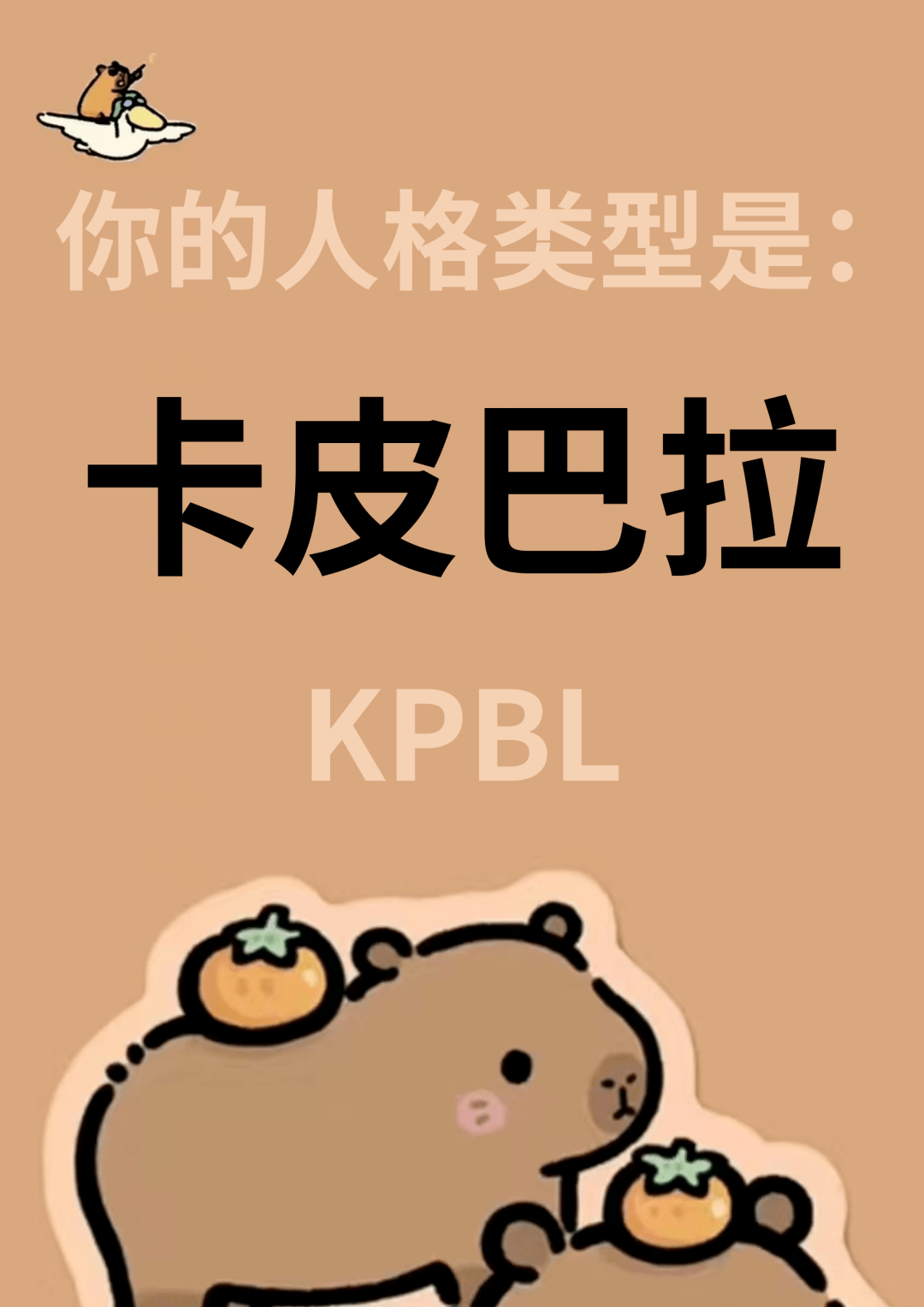 正式被确诊为“卡皮巴拉”！_搜狐网