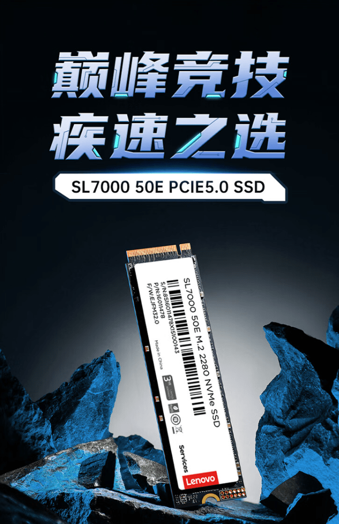     联想发布全新PCIe 5.0固态硬盘SL7000 50E，2TB售价定为2599元