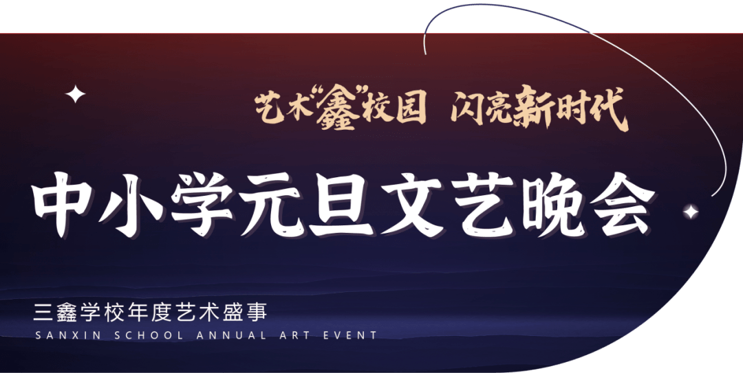 【高品質三鑫 年度藝術盛事】藝術