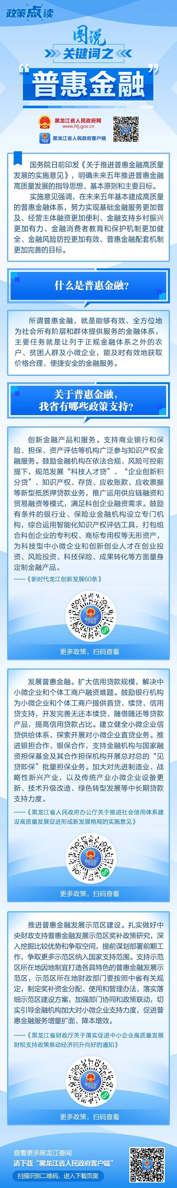 来源:黑龙江省人民政府网编辑:韩建国审核:王晓平统筹:王薪博