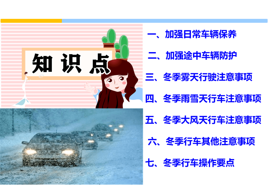 铸安公益课件 | 冬季行车安全提示_应急_管理_宣教中心